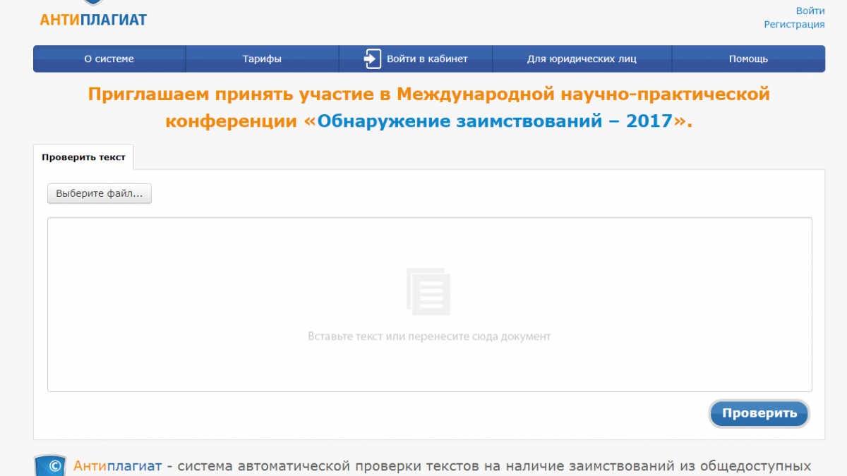 Аntiplagiat.ru проверка текстов на плагиат